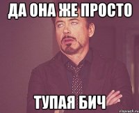 да она же просто тупая бич