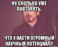 ну сколько уже повторять, что у Насти огромный научный потенциал?