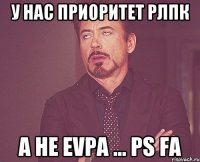 у нас приоритет рлпк а не EVPA ... PS FA