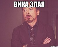 вика злая 