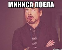 миниса поела 