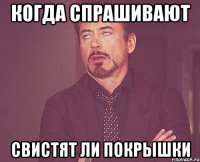 когда спрашивают свистят ли покрышки