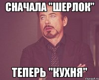 Сначала "Шерлок" Теперь "Кухня"