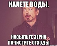 Налете воды, насыпьте зерна почистите отходы