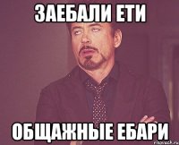 заебали ети общажные ебари