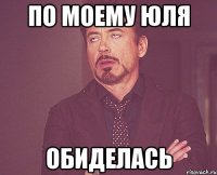 По моему Юля обиделась