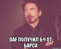  DAF получил бч от Барса