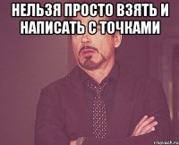 Нельзя просто взять и написать с точками 