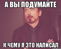 А вы подумайте к чему я это написал