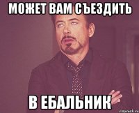 Может вам съездить В ебальник