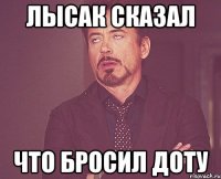 Лысак сказал что бросил доту