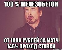 100 % Железобетон от 1000 рублей за матч 146% проход ставки