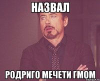 Назвал Родриго Мечети ГМОМ