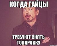 Когда гайцы требуют снять тонировку