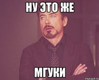 Ну это же МГУКИ