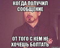 Когда получил сообщение От того с кем не хочешь болтать