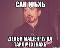 Сан юьхь Декъи машен чу ца тарлуч хенахь