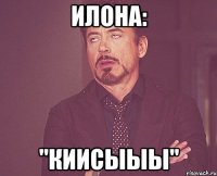 Илона: "Киисыыы"