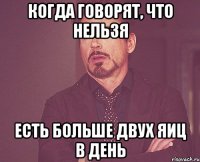 КОГДА ГОВОРЯТ, ЧТО НЕЛЬЗЯ ЕСТЬ БОЛЬШЕ ДВУХ ЯИЦ В ДЕНЬ