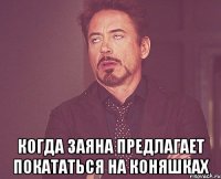  когда заяна предлагает покататься на коняшках