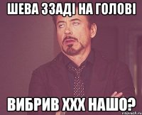 шева ззаді на голові вибрив xXx нашо?