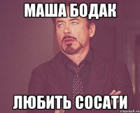 маша бодак любить сосати