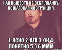 Как вывести из себя Лианку. Пошаговая инструкция. 1. ЯСНО 2. АГА 3. ОК 4. ПОНЯТНО 5. ) 6.Ммм