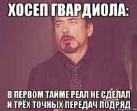 Хосеп Гвардиола: В первом тайме Реал не сделал и трёх точных передач подряд