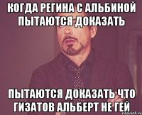 когда регина с альбиной пытаются доказать пытаются доказать что гизатов альберт не гей