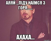 аяяй ...піду наЇмся з горя....... ахаха...