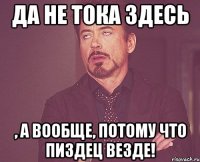 Да не тока здесь , а вообще, потому что пиздец везде!