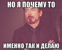 Но я почему то именно так и делаю