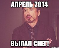 апрель 2014 выпал снег!