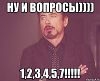 Ну и вопросы)))) 1,2,3,4,5,7!!!!!