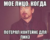 Мое лицо, когда Потерял контейне для линз