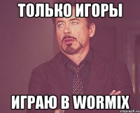 Только Игоры Играю в Wormix