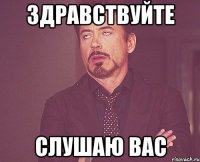 Здравствуйте Слушаю вас