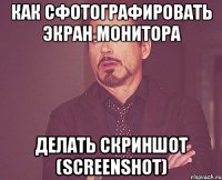 Как сфотографировать экран монитора делать скриншот (screenshot)