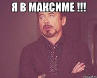 Я в Максиме !!! 