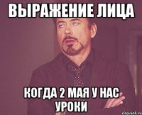 Выражение лица Когда 2 мая у нас уроки