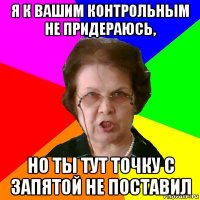 я к вашим контрольным не придераюсь, но ты тут точку с запятой не поставил