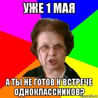 Уже 1 мая А ты не готов к встрече одноклассников?