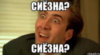 Сиёзна? Сиёзна?