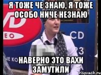 Я тоже че знаю, я тоже особо ниче незнаю Наверно это вахи замутили