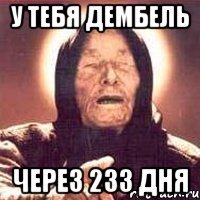 у тебя дембель через 233 дня