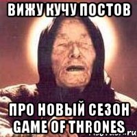 Вижу кучу постов про новый сезон GAME OF THRONES