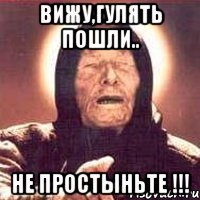 вижу,гулять пошли.. не простыньте !!!