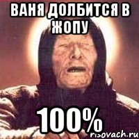 Ваня долбится в жопу 100%