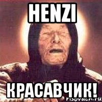 HENZI красавчик!