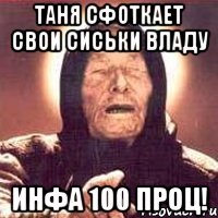 Таня сфоткает свои сиськи владу Инфа 100 проц!